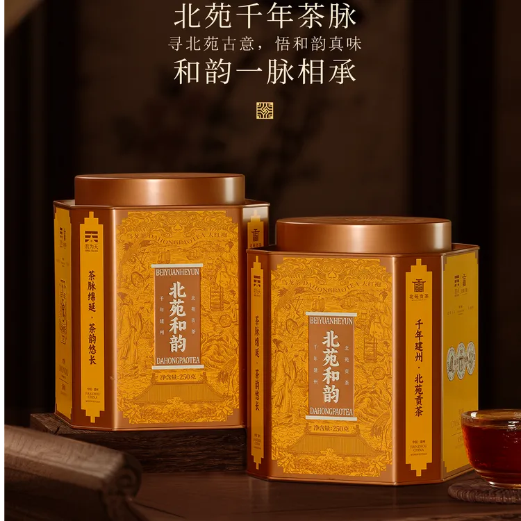 茗为天北苑和韵大红袍罐装散茶浓香型茶叶250g/罐武夷岩茶乌龙茶