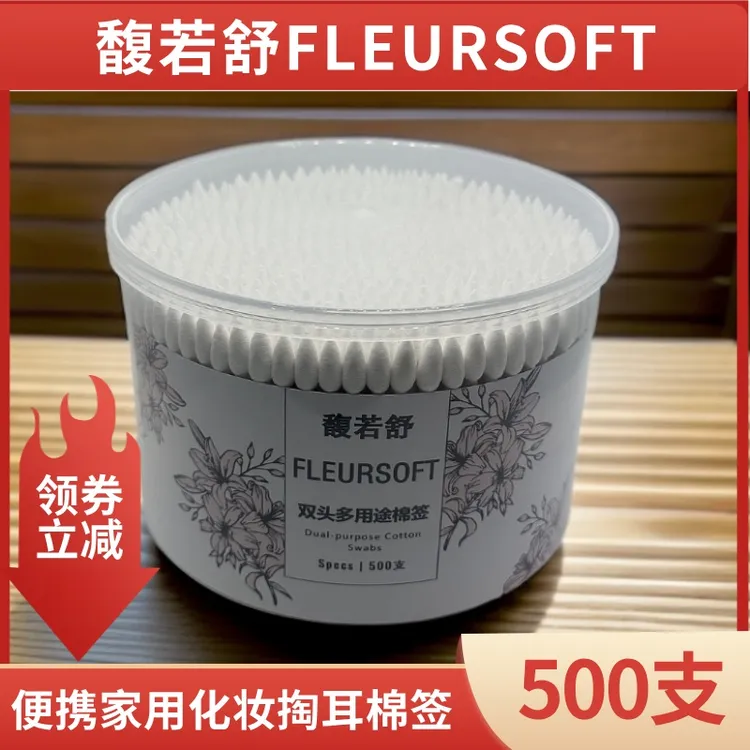 化妆专用双头棉签掏耳温和500支尖圆头设计家庭装清洁棉签