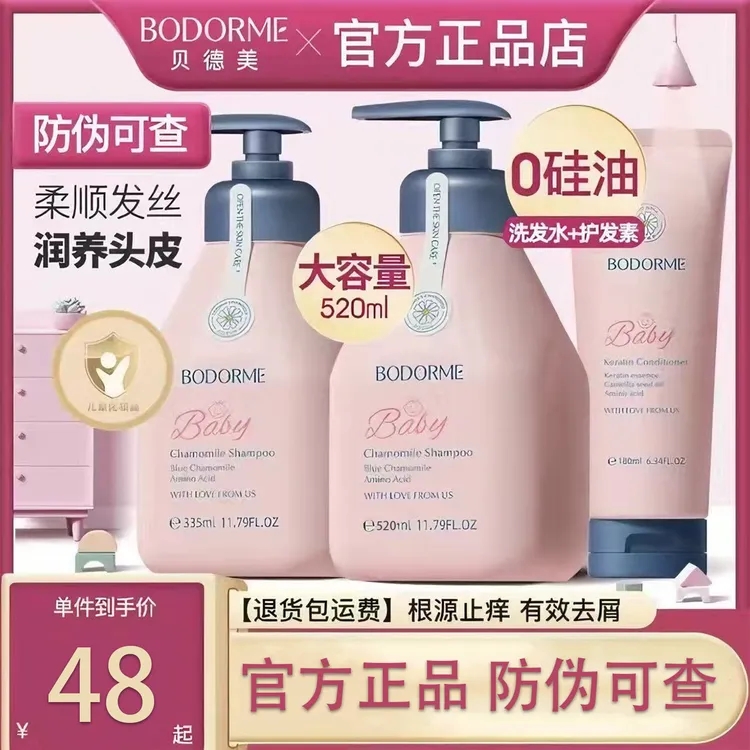 官方贝德美正品蓝甘菊洗发水3-15岁宝宝专用氨基酸洗发露护发素
