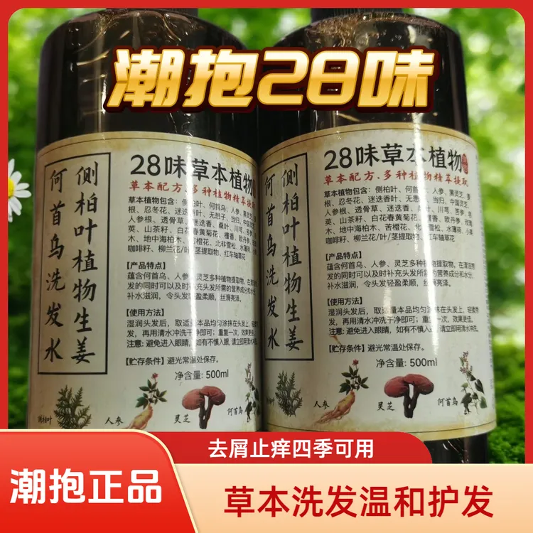 热销正品潮抱侧柏叶28味草本洗发水皂角何首乌熬制去屑控油洗发液