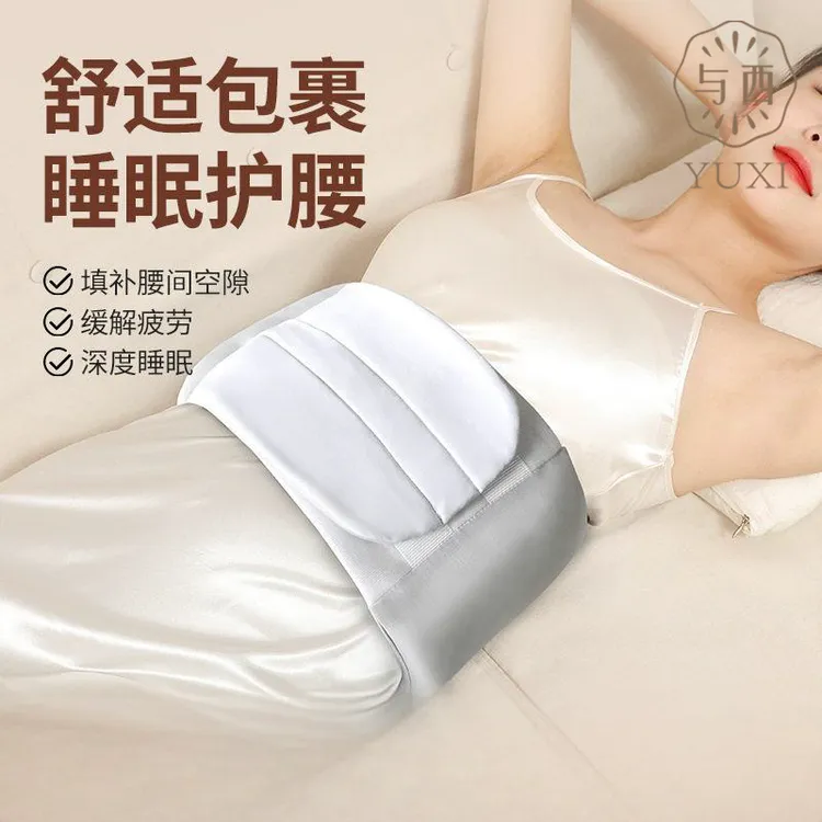 YUXI/与西睡眠护腰枕腰带晚上睡觉专用腰垫平躺护腰神器纯色简约