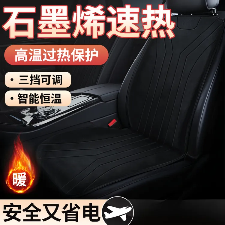 冬季石墨烯车载汽车座椅毛绒电加热坐垫12V24V货车用电热按摩座垫