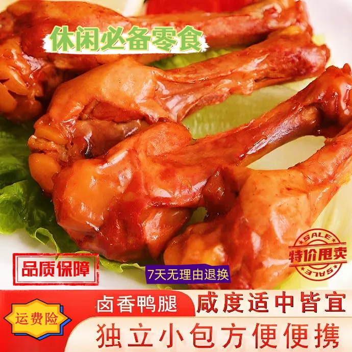 风干鸭小腿卤鸭腿卤鸭翅根独立包装开袋即食熟食加班追剧旅游零食