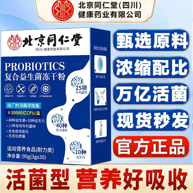 【拍一到手90条】三万亿益生菌高含量冻干粉成人益生元儿童成年人