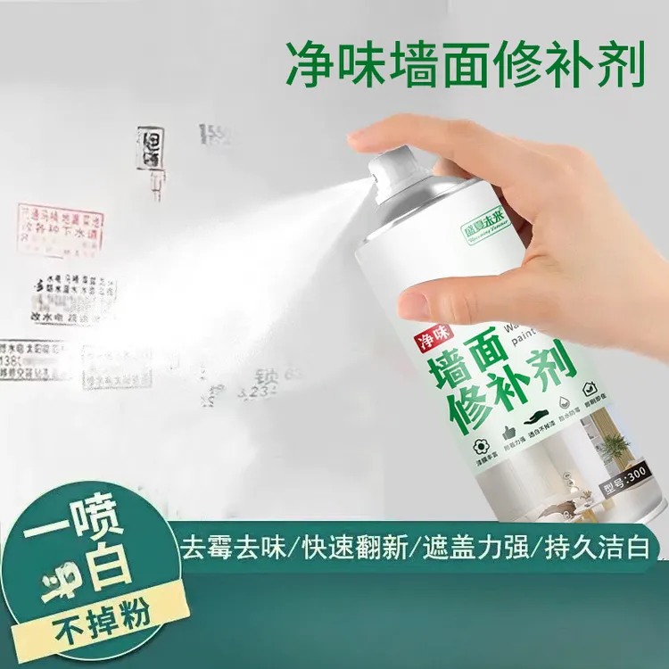 墙面自喷漆白色乳胶漆室内墙壁自喷涂料白墙修复漆