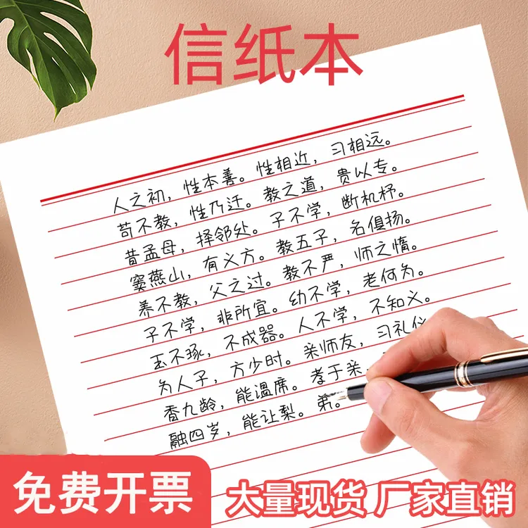 单线信纸申请书信稿纸本大学生用信签纸情书写信纸横线草稿纸