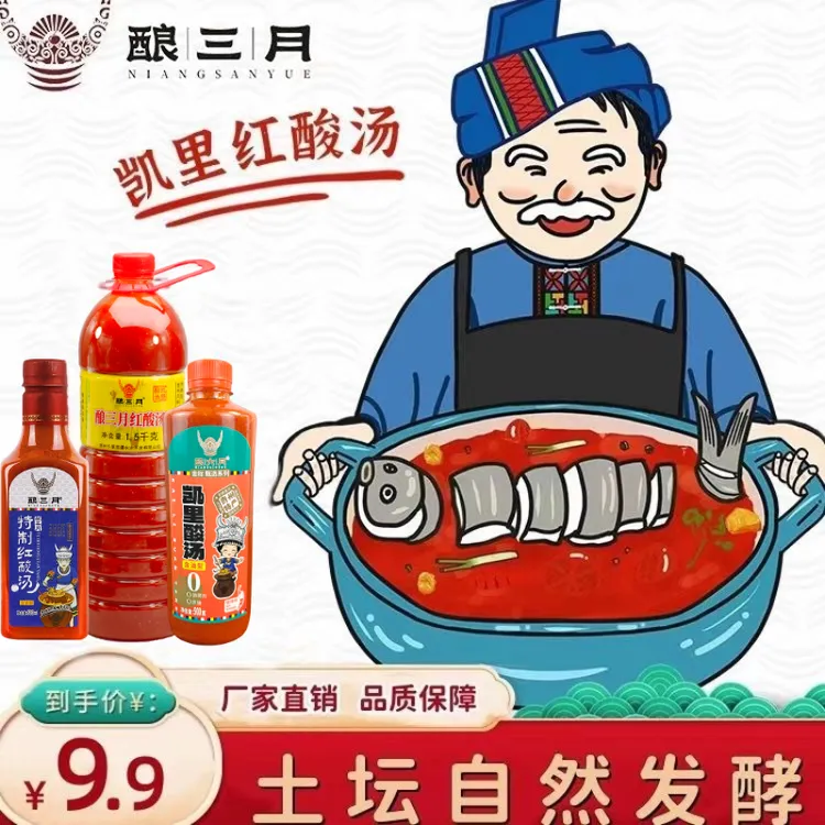 酿三月官方【凯里红酸汤】苗家非遗火锅底料贵州特产美味营养直营
