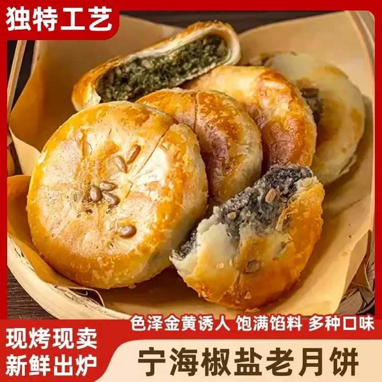 特产正宗椒盐月饼手工酥皮老月饼椒盐香葱月饼中秋香酥月饼凡盈dj