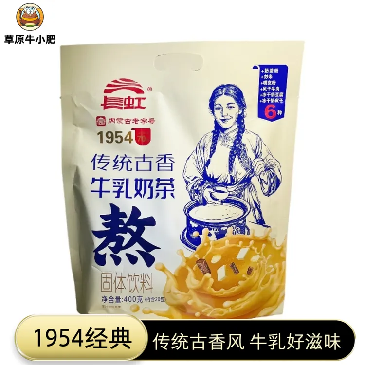 牛小肥内蒙古牛乳奶茶粉正宗独立包装零食内蒙奶茶固体饮料早餐