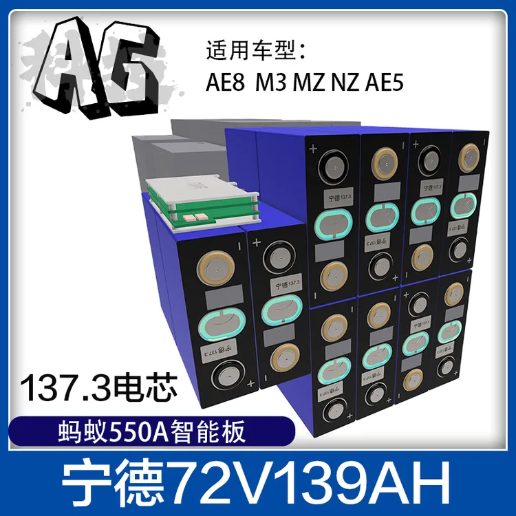 宁德大单体72v139ah
