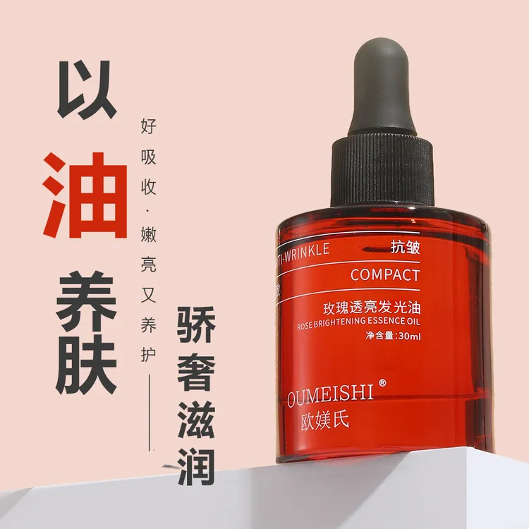 OUMEISHI欧媄氏玫瑰透亮发光油