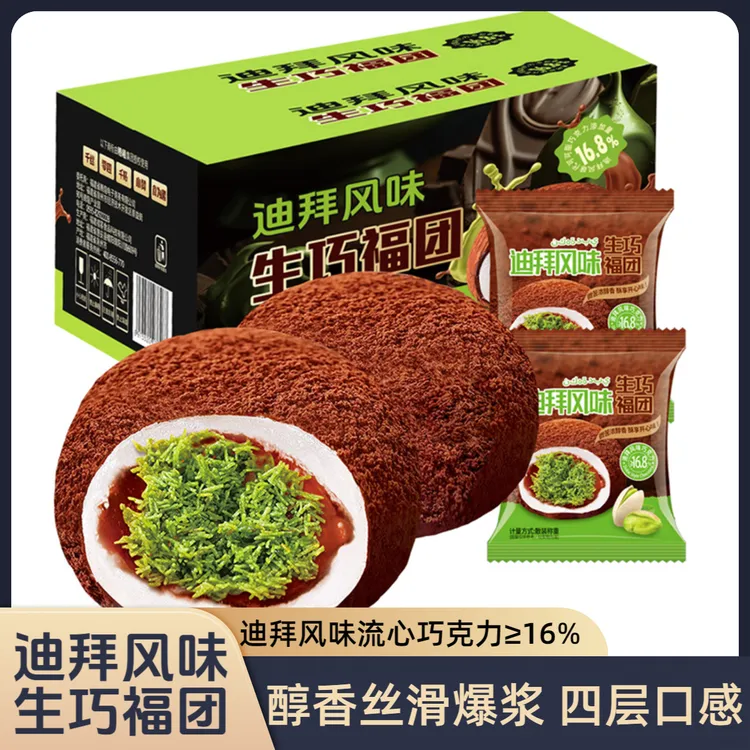 迪拜风味生巧福团10包爆浆大福早餐麻薯糕点心休闲零食小吃过年货