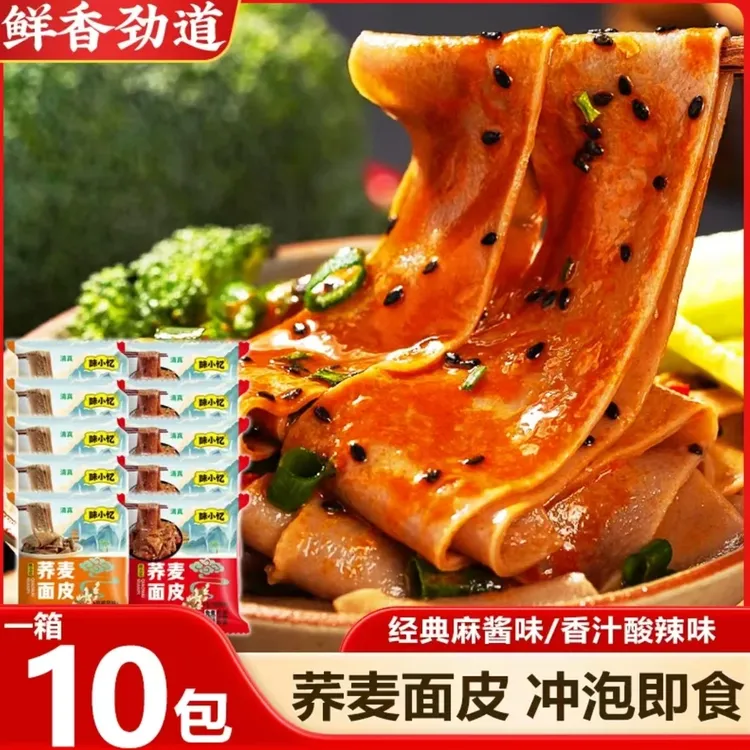 正宗干面皮速食冲泡荞麦面皮快餐美食无脂肪饱腹感强酸辣麻酱代餐
