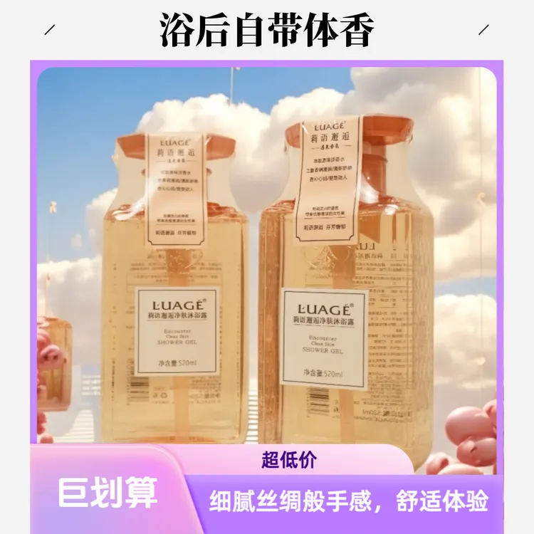 莉语邂逅【央妈力荐】爆款香氛沐浴露持久留香嫩肤清爽温和不刺激