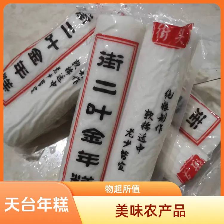 台州天台特产天台山街头年糕常温水磨年糕炒蒸火锅年糕乡村农产品