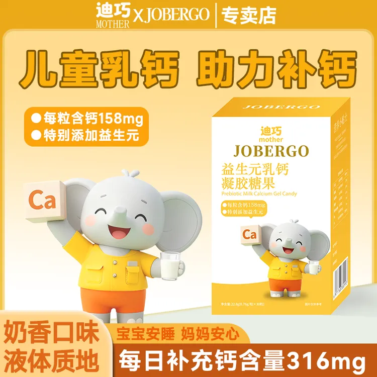 迪巧mother婴幼儿乳钙液体钙滴剂儿童宝宝补钙片益生元无敏源乳钙