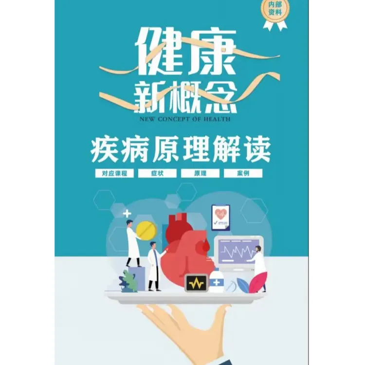 张大春 疾病原理解读电子书 内部资料