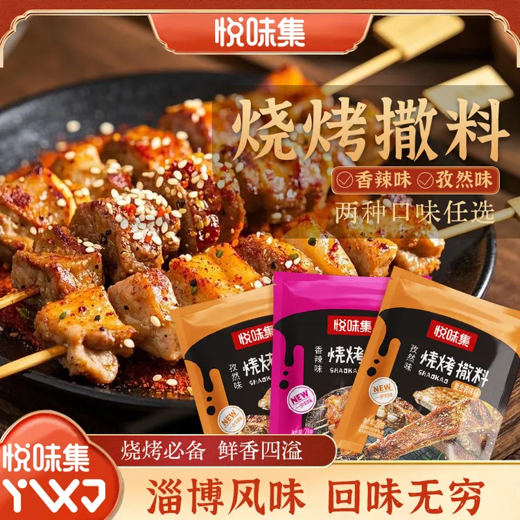 【到手八包】正宗淄博烧烤料火锅蘸料腌制撒料孜然香辣炸串烤肉粉商品图