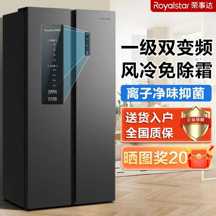 全新正品 |荣事达冰箱家用双门对开一级大容量风冷无霜微霜电冰箱