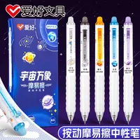 爱好宇宙万象2715-5摩易擦按动中性笔ST笔尖顺滑热敏可擦晶蓝颜值