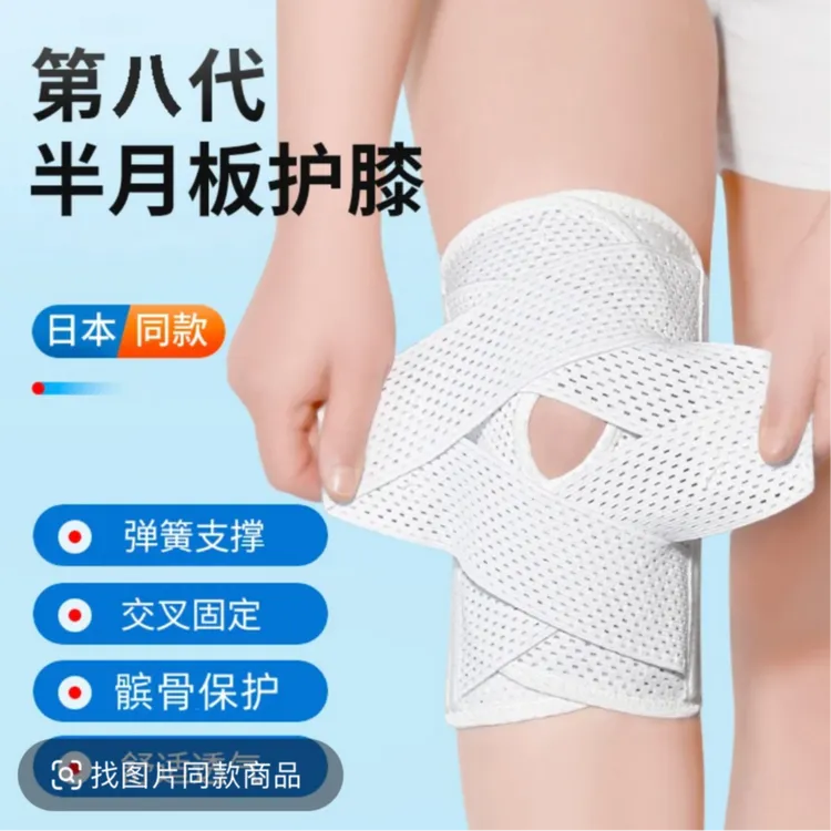 【第八代半月板护膝】专业运动绑带无痕护膝防滑透气中老年护膝2552