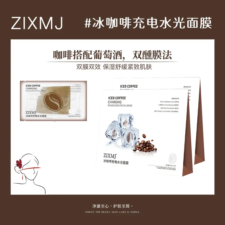 【咖啡冰膜】冰美式咖啡面膜贴片舒缓补水保湿紧致肌肤水光面膜