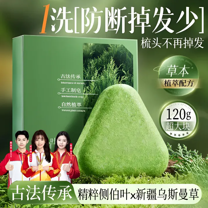 【央妈推荐】新疆乌斯曼洗发皂侧柏叶何首乌洗头皂控油蓬松防断养发