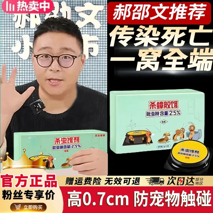 【郝劭文推荐】管家蟑螂药家用强力杀蟑螂杀蟑胶饵除蟑螂厨房神器