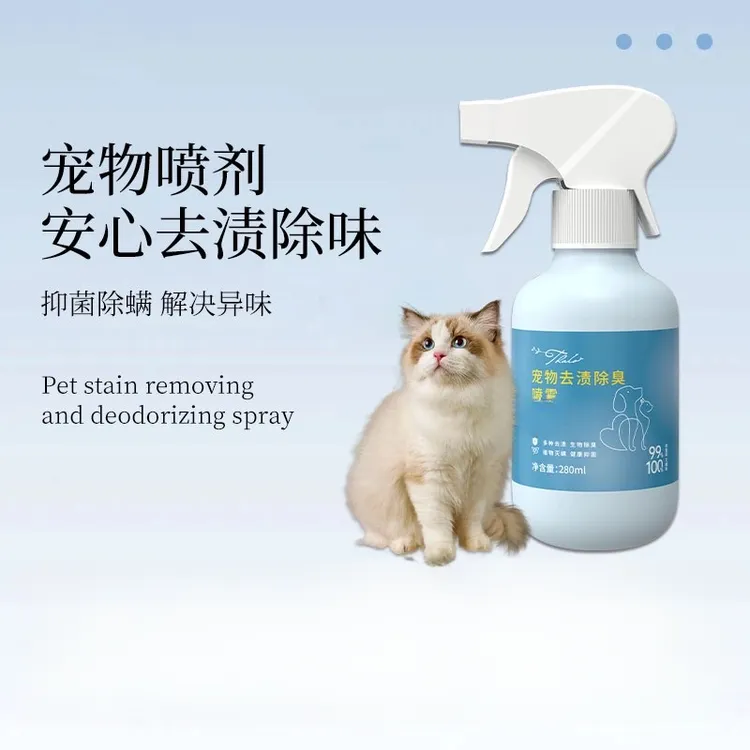 【2025新款】宠物除螨喷雾抑菌除尿渍猫咪狗狗除臭植物去异味FB1