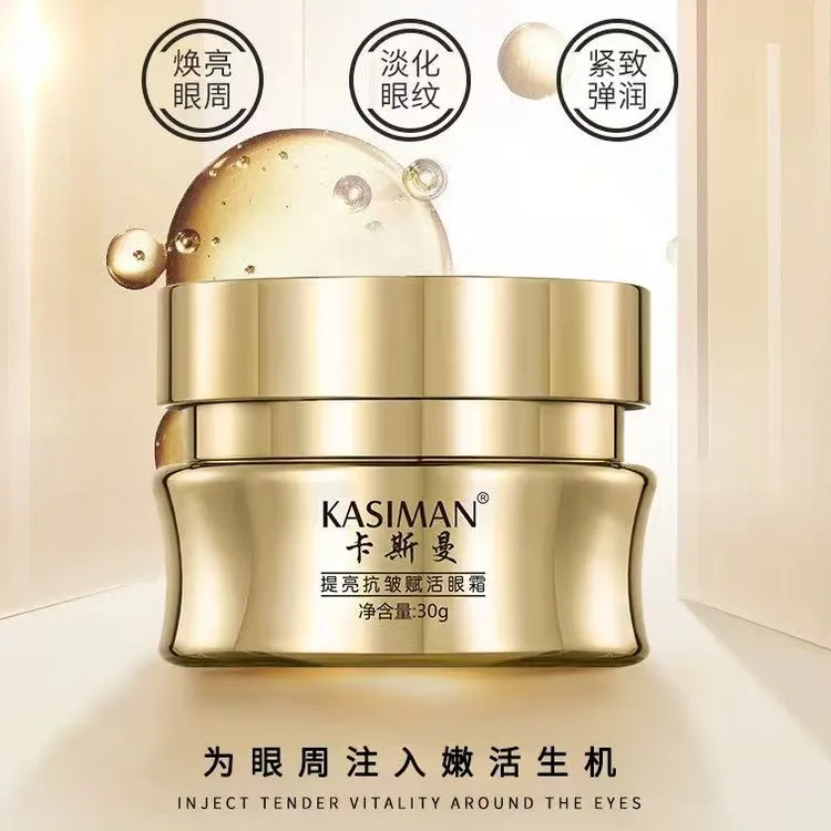 实体店专卖提亮抗皱赋活眼霜进口原料