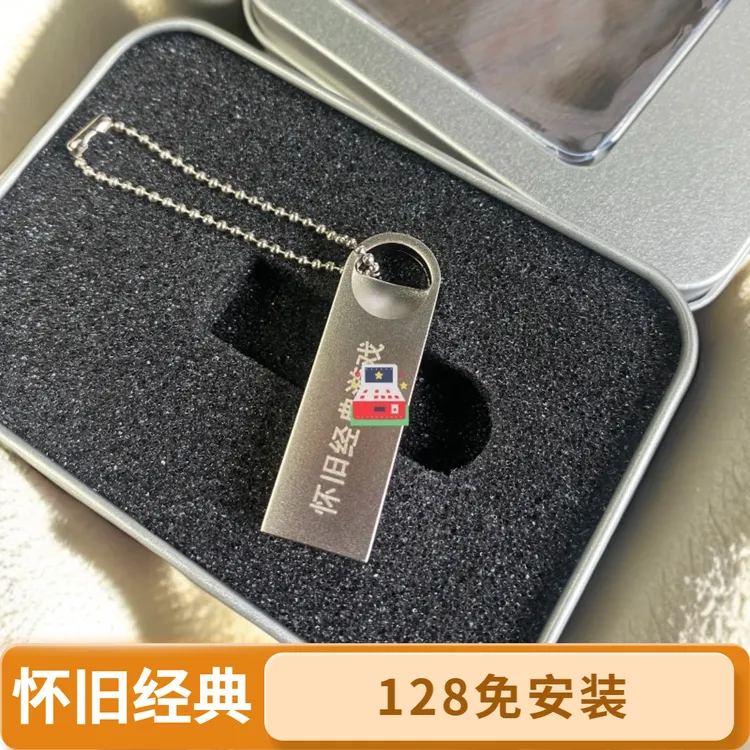 同款USB盘便携式移动盘经典怀旧大容量电脑通用