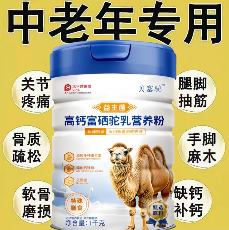 【100%纯骆驼奶粉】新疆正宗骆驼奶粉高钙黄金驼奶粉补钙增强免疫力
