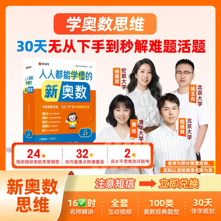 【查收短信填写收货地址】猿辅导新奥数新思维伴学➕奥数盒子-D
