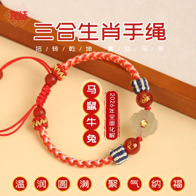 龙结 手链 本命年生肖红绳编织手串男女款2026马年编绳手工红手绳