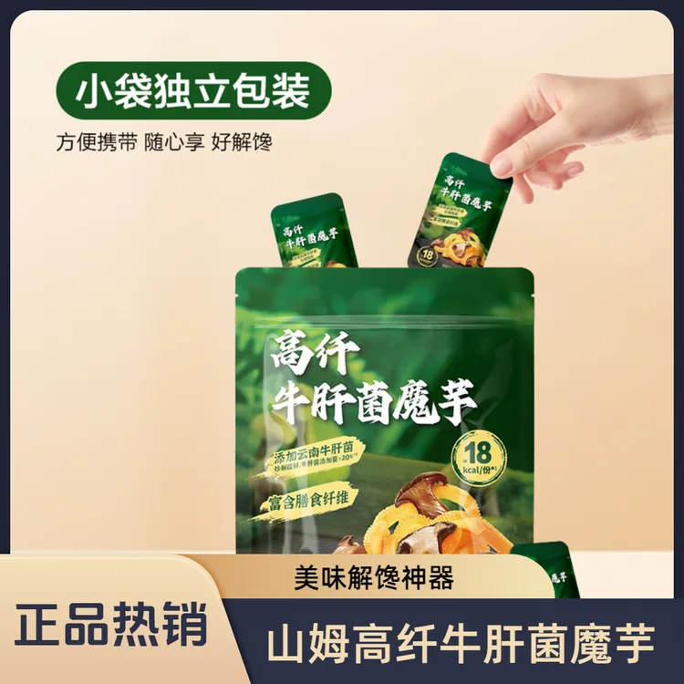 Members Mark/山姆牛肝菌魔芋健康食品休闲解馋追剧必备零食充饥