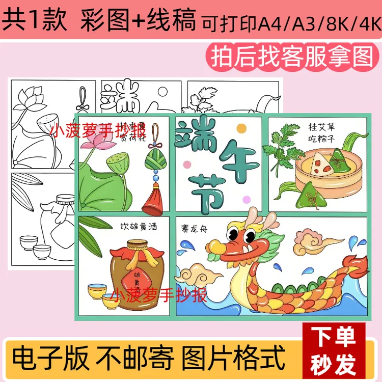 端午节习俗手抄报简单又好看电子版线稿可打印涂色中国传统节日