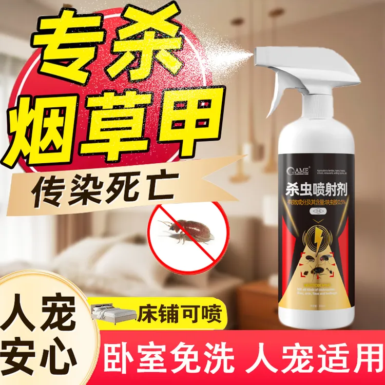 烟甲虫杀虫剂喷雾家用室内烟甲虫免洗非无毒房间宿舍卫生间非无毒