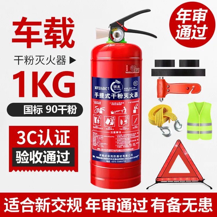 新国标车载灭火器1公斤2kg干粉汽车专用灭火器车辆消防年检套装