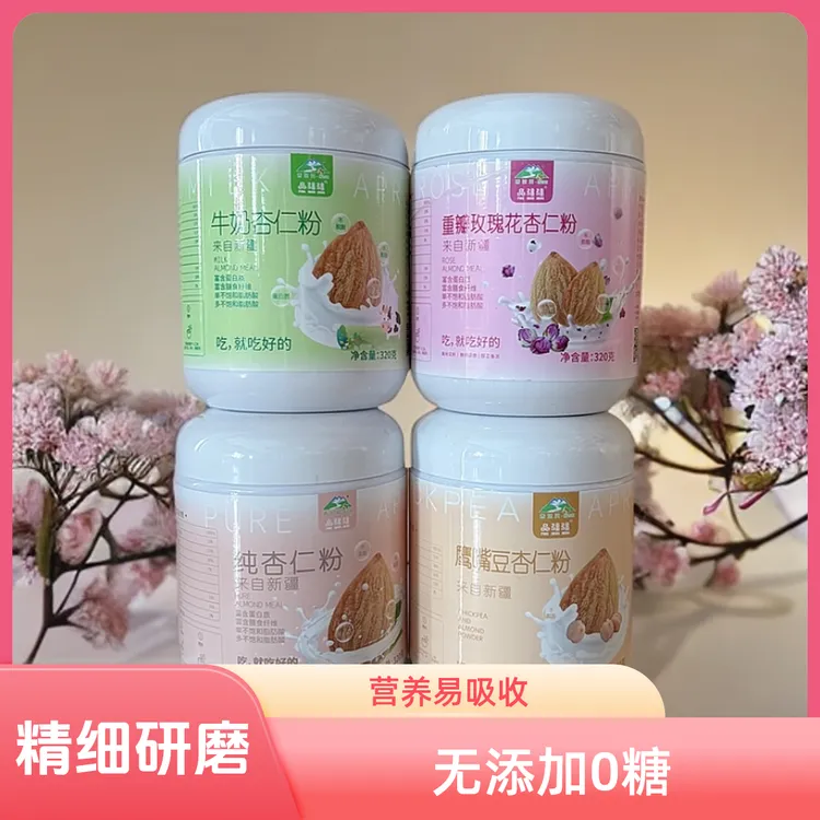 【原味甜杏仁】新疆伊犁杏花沟杏仁粉180g/320g/罐 0糖 无添加