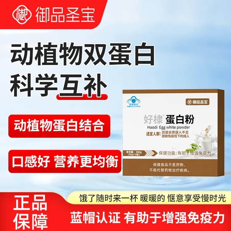 好棣 蛋白粉300g 营养更均衡 中老年 成人【到手四盒】TY