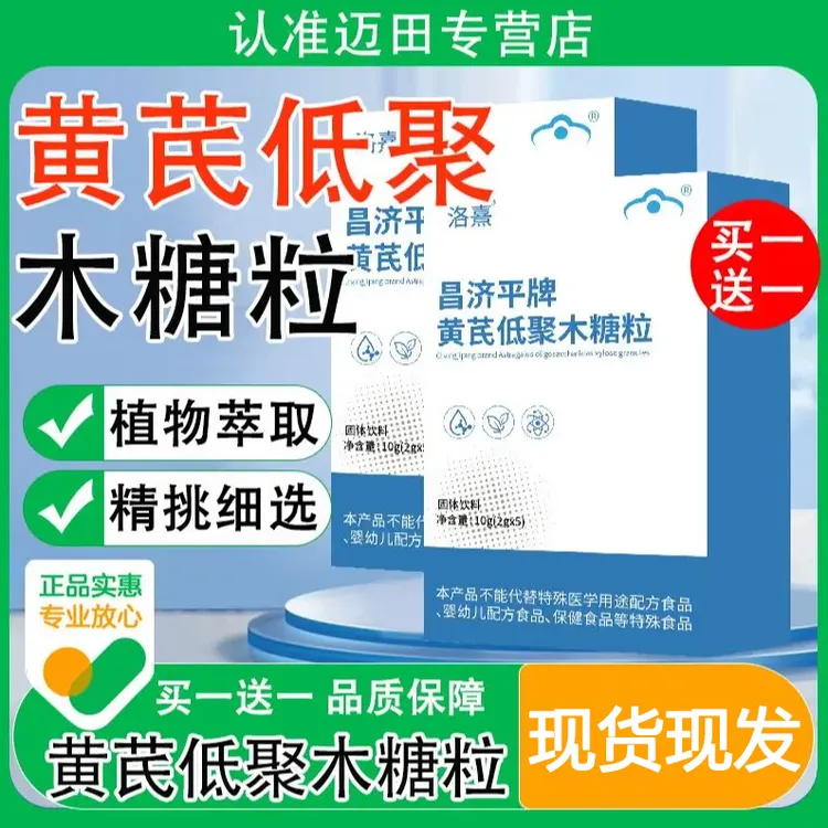 【买一送一】黄芪低聚木糖颗粒轻优夕牌旗舰植物草本萃取现货乐钦