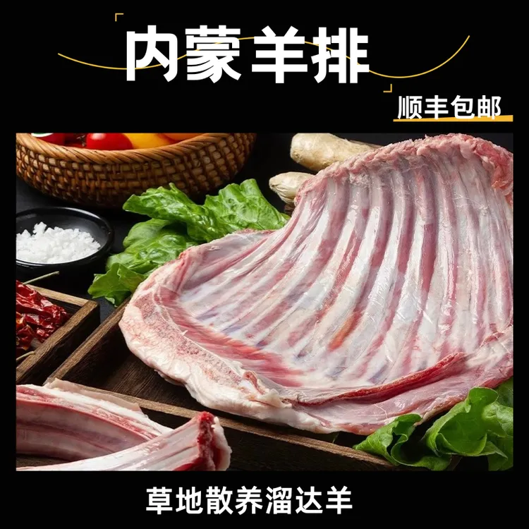 【锡盟草原羔羊精排】  内蒙古草地散养溜达羊 顺丰冷链