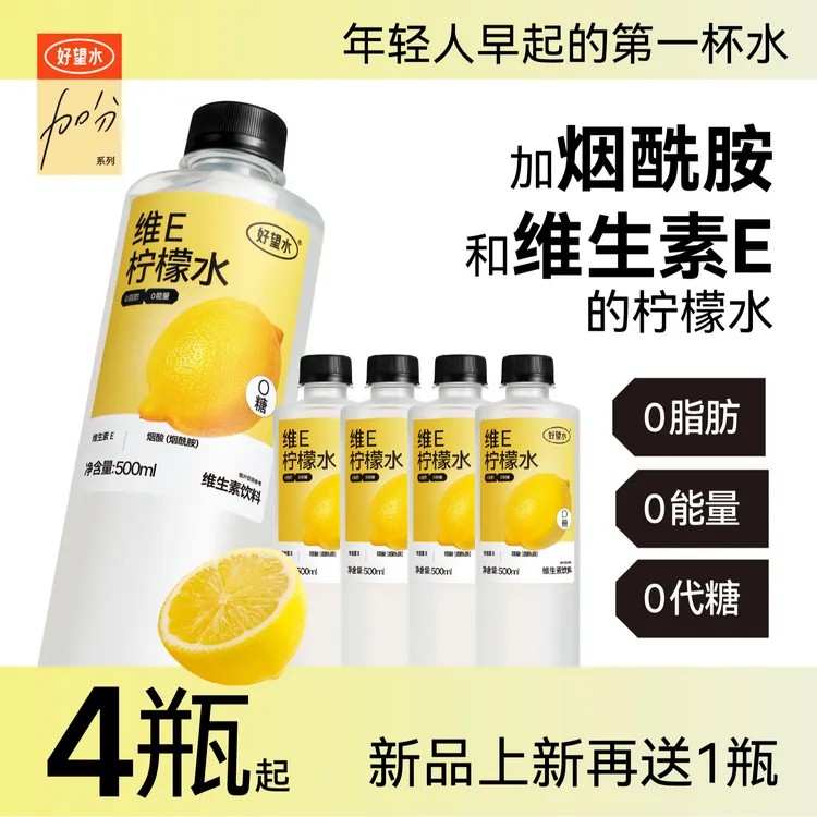 【达人专属】新品维E柠檬水好望水新品上新夏天饮料0代糖0脂肪