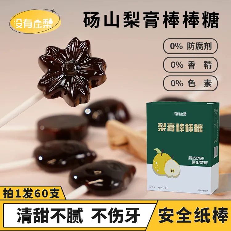 【拍一发60】正宗砀山梨膏棒棒糖安全纸棒儿童解馋糖果休闲办公零食