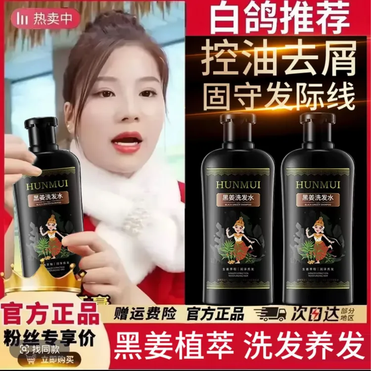 【百鸽父女直播间】好鸽好物分享泰国黑姜洗发水去屑止痒控油蓬松