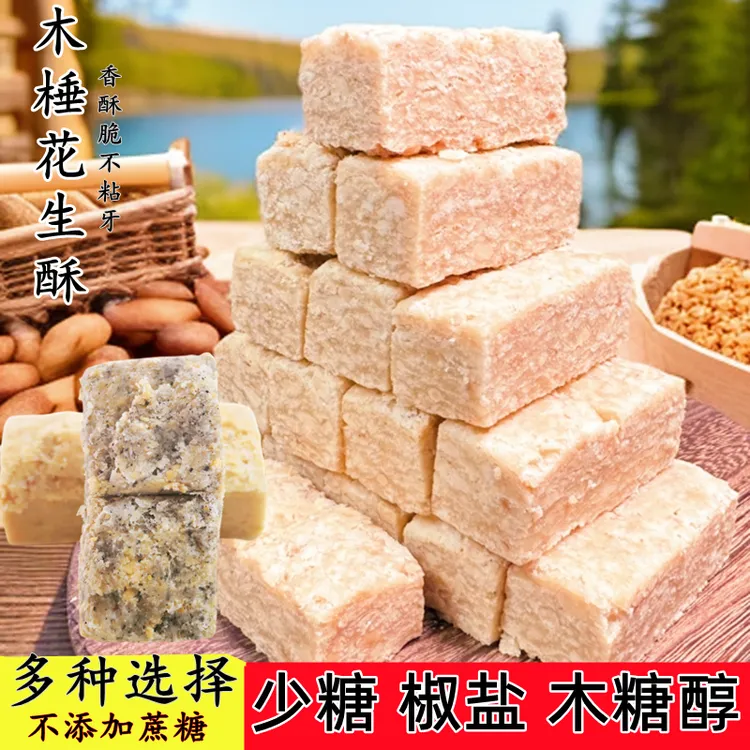 安徽晶凤无为特产木棰手工花生酥250克500克零食小吃休闲食品散装