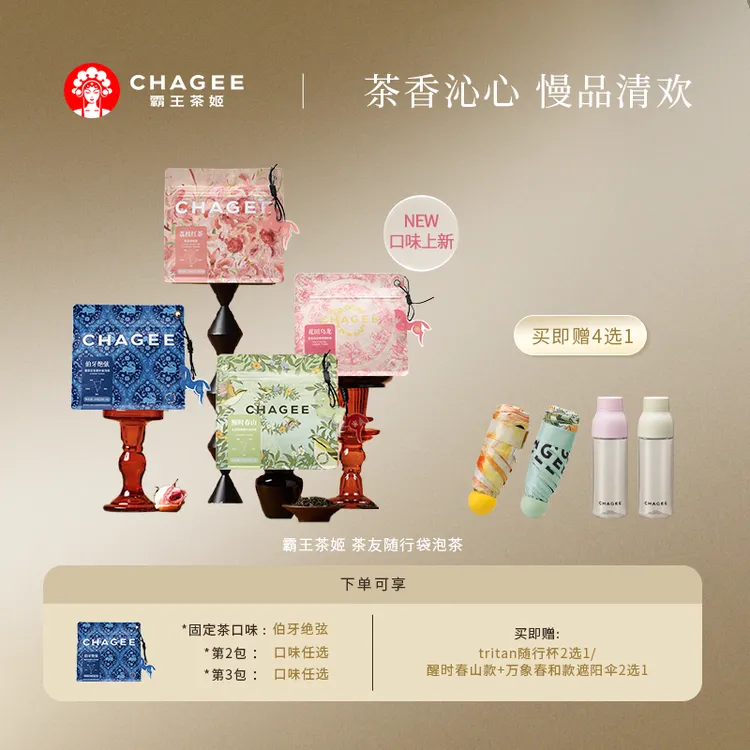 【到手三袋茶】霸王茶姬伯牙绝弦原叶袋泡茶便携茶包冷泡茶冷泡新品