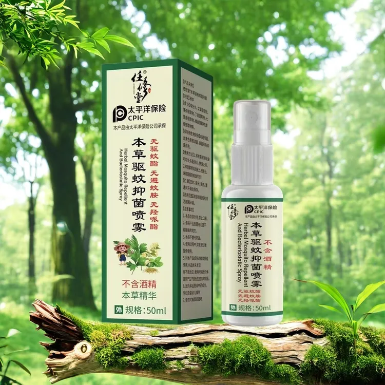 贰瓶草本抑菌驱蚊喷雾快速护理持久萃取纯中药便携清新舒缓