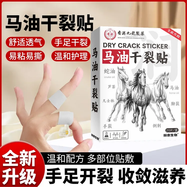 【官方正品】马油干裂贴冬季润养睡眠防裂贴敷干裂胶布手指脚足跟贴