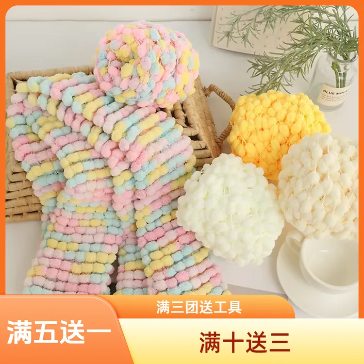小球球线手工diy编织柔软中号豆豆线围巾坐垫地垫空调盖毯材料包